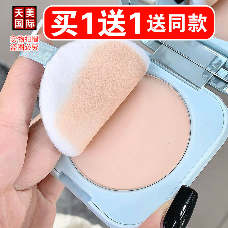 定妆粉饼买一送一送同款