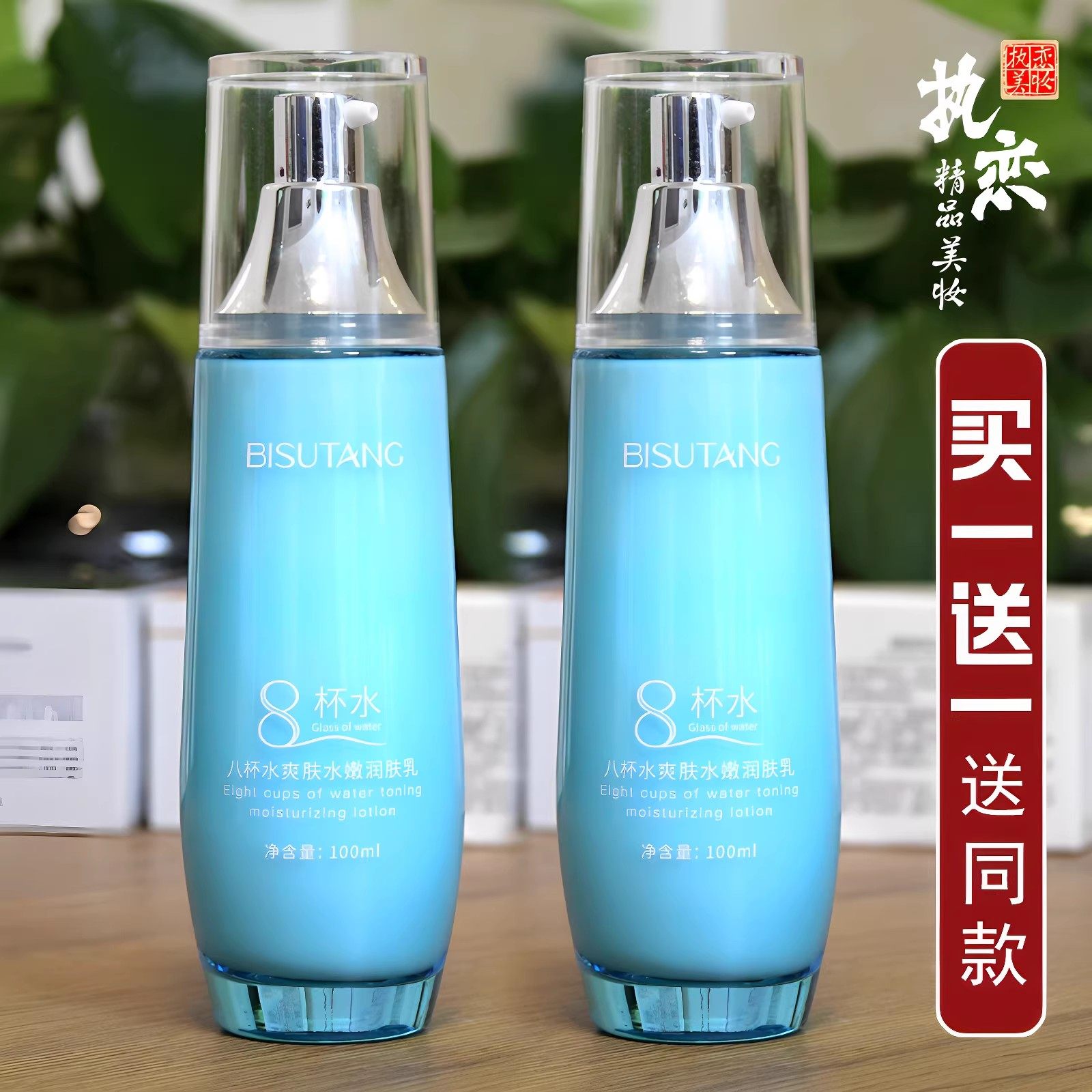 乳液8杯水补水保湿控油修护收缩毛孔提亮肤色八杯水润肤乳 碧素堂