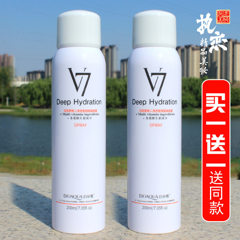 v7素颜喷雾买一送一送同款