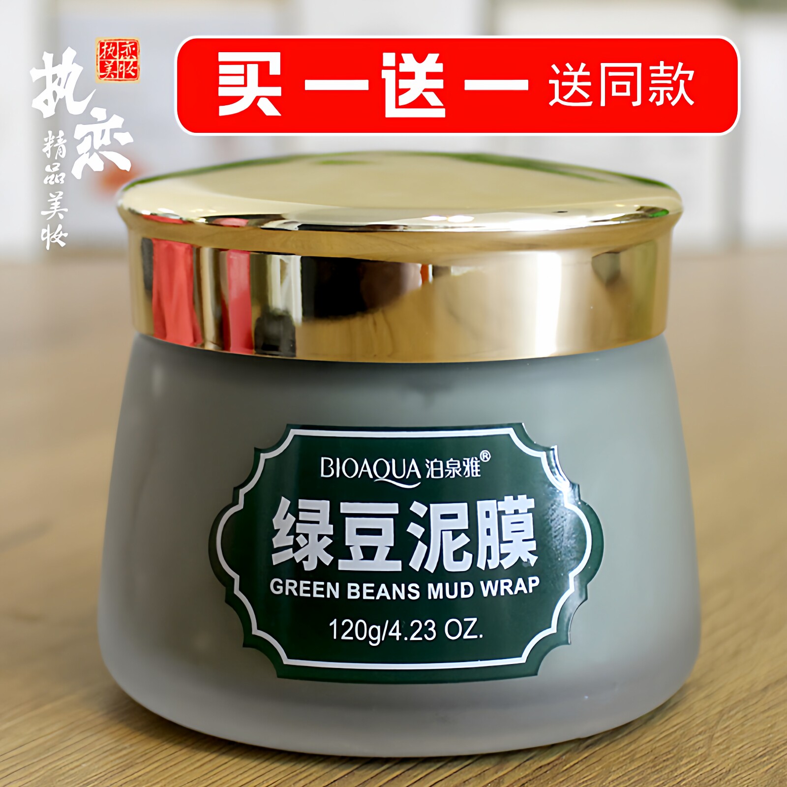 绿豆泥膜清洁控油祛痘抗痘吸附油脂提亮肤色涂抹式泥浆面膜泊泉雅