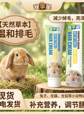 宠享星兔兔化毛膏牛磺酸120g
