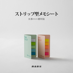 Kingjet原创可书写条形便利贴读书笔记索引贴手账装 饰分类标记贴