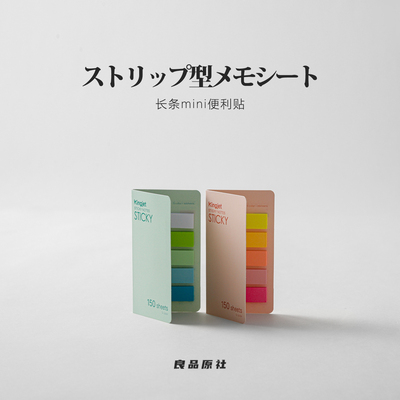 Kingjet治愈系彩色N次贴