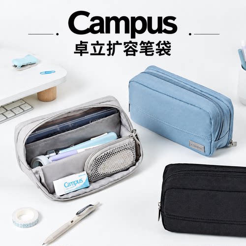 日本国誉Campus折叠扩容笔袋