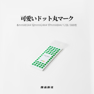 日系可爱圆点标签贴纸笔记重点标记贴手账装 饰咕卡素材便利可书写