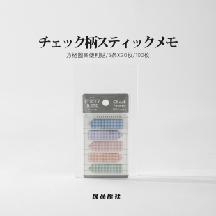 日本kyowa原创半透明方格图案条形便利贴diy手账贴纸读书索引便签