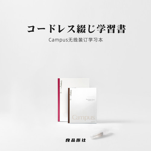 kokuyo国誉B5A5胶装可平摊笔记本