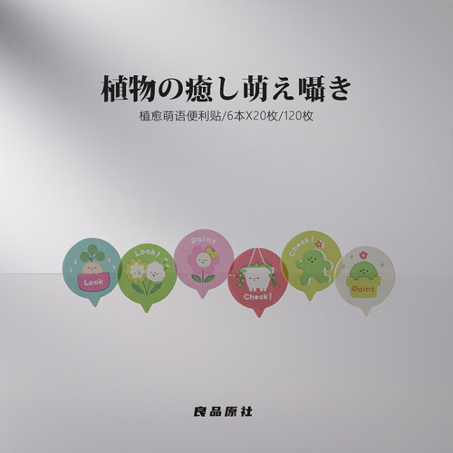 Kyowa可爱植物PET便利贴小清新