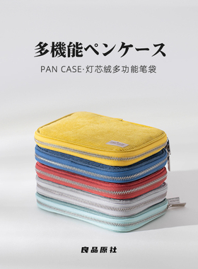日本kokuyo国誉PAN-CASE多功能灯芯绒文具袋笔袋大容量设计感色彩