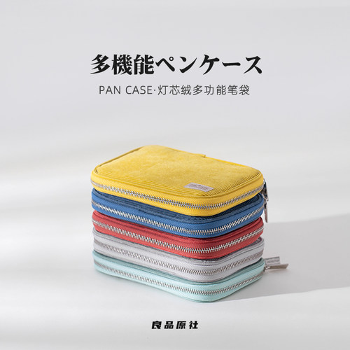 kokuyo国誉多功能灯芯绒文具袋