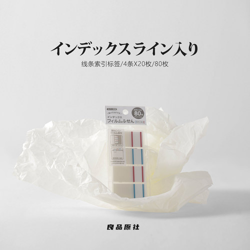 Kyowa极简透明带线双色索引贴