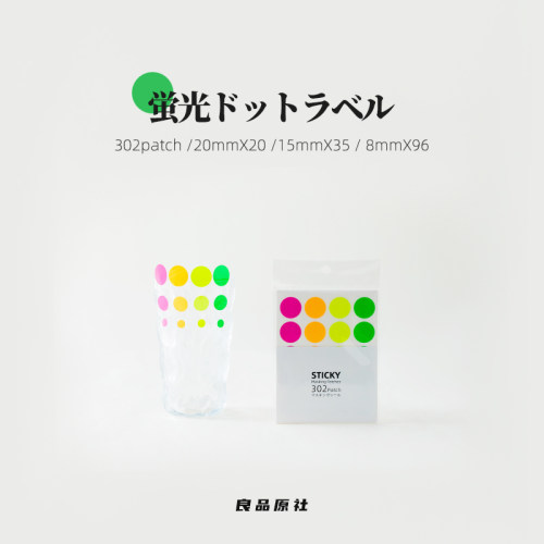 kingjet彩色荧光圆点不干胶贴纸