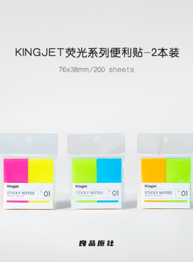 Kingjet原创荧光色系2本装n次便利贴可书写读书笔记扩张贴便签贴
