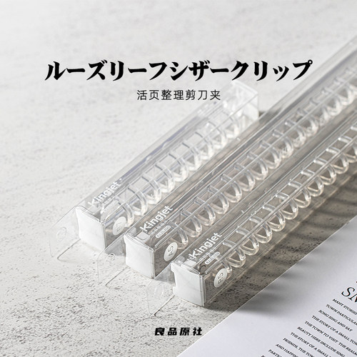 Kingjet活页整理剪刀夹