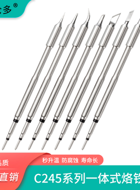 C245烙铁头通用原装络铁焊台尖咀扁平嘴马蹄形刀口紫铜恒温洛锡头