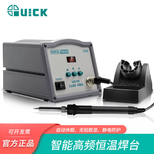 原装快克203H 204高频焊台QUICK205电烙铁150W大功率恒温洛铁 - 封面
