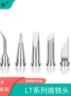 通用于Weller WSD81焊台焊头LT系列马蹄形刀口尖嘴起子威乐烙铁头