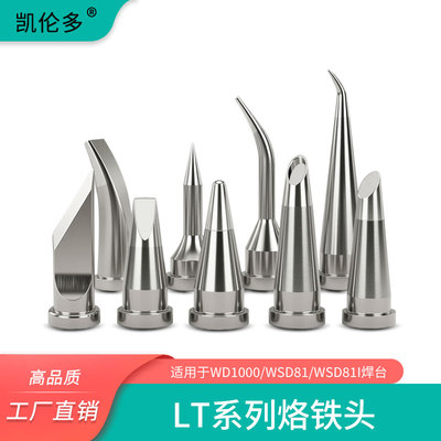 烙铁头weller刀口通用