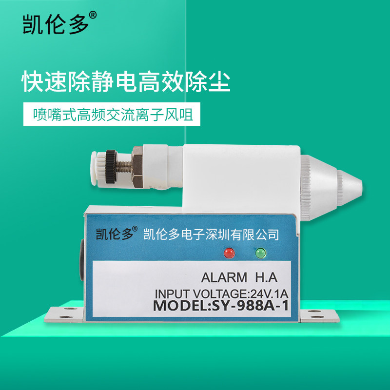 凯伦多工业除静电离子风咀 防静电高频离子风机去除静电嘴中和器