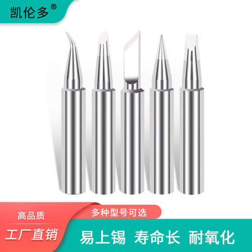 焊台烙铁头焊笔刀头尖头