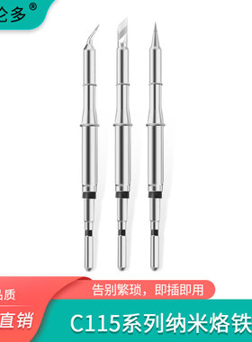 凯伦多C115纳米烙铁头 通用西班牙焊台T115手柄尖弯头刀头铬铁头