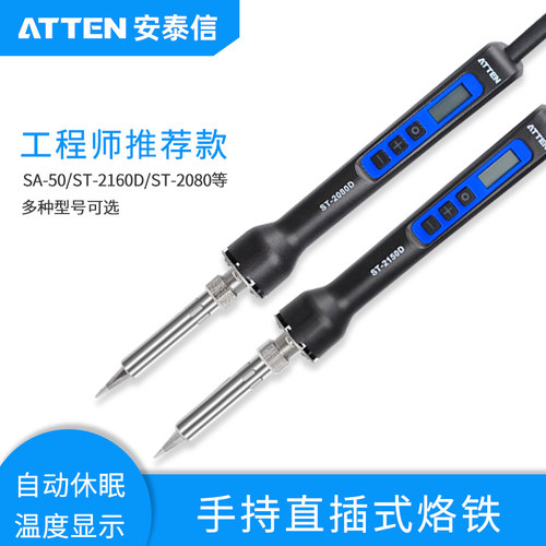 安泰信ATTEN维修焊接工具电烙铁