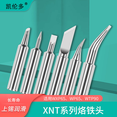 烙铁头XNT国产高品质weller