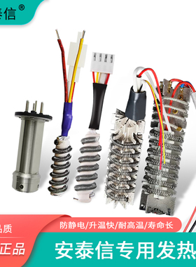ATTAN安泰信热风枪发热芯852D 822D 8586热风拆焊台热风筒发热丝