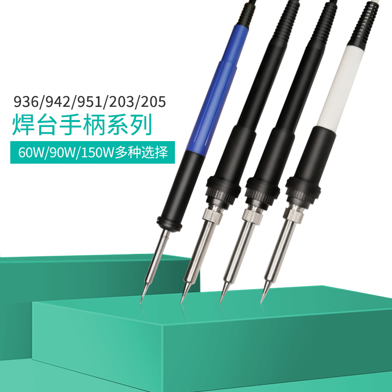恒温936烙铁手柄203焊台配件