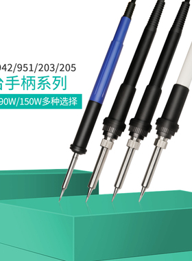 936烙铁手柄高频203h 236焊台配件WSD81 951恒温电铬铁焊笔发热芯