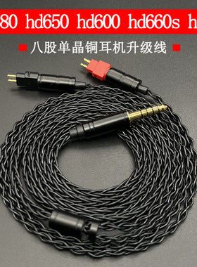 森海hd650耳机线4.4平衡