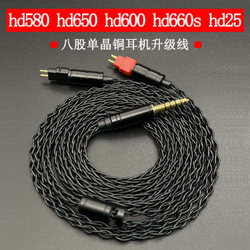 森海hd650耳机线4.4平衡