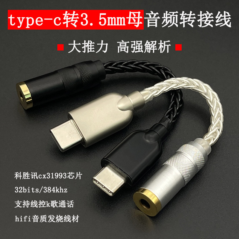 转接头typec转3.5/4.4平衡母