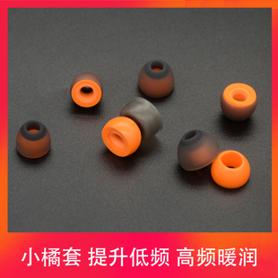 小橘套入耳式耳机耳塞c套记忆海绵硅胶二合一耳帽内径4.5mm-6.0mm通用提升低频高频暖润