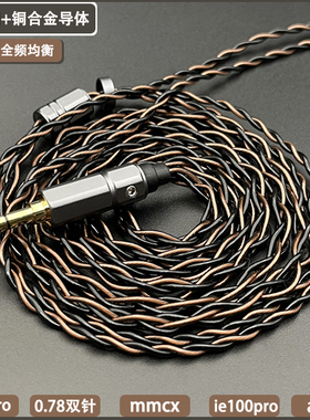 0.78双针 mmcx a2dc ie100 ie500pro ie40pro耳机升级线7n单晶铜
