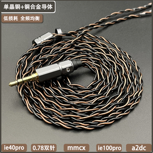 ie500pro 0.78双针 ie100 a2dc ie40pro耳机升级线7n单晶铜 mmcx