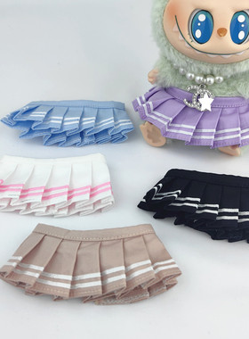 15cm17cm拉布布JK半身裙子百褶裙坐坐马卡龙LABUBU挂件公仔衣服