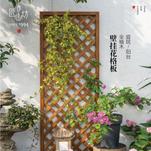 饰品 匠心坊庭院壁挂花格板全柚木阳台立体植物墙花园墙面挂件装