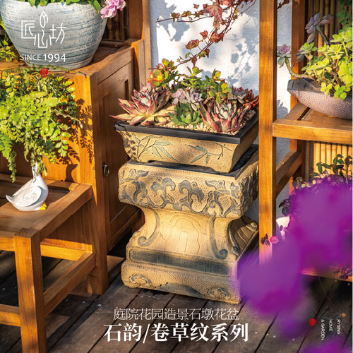 匠心坊中式花园石墩户外花盆底座