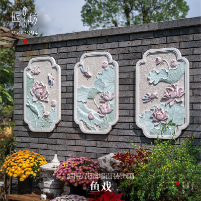 匠心坊中式户外庭院墙面装饰画墙上装饰品挂件室外院墙造景挂饰