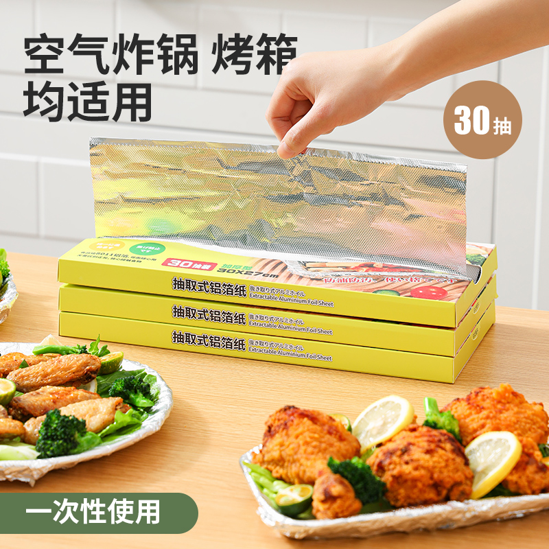 SPSAUCE锡纸铝箔油纸烧烤烘焙
