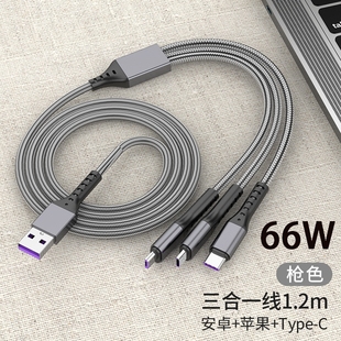 金刚王金属渔网线66W超级快充数据线加粗一拖三tpyec适用于苹果华为安卓手机三合一充电线数据线多功能