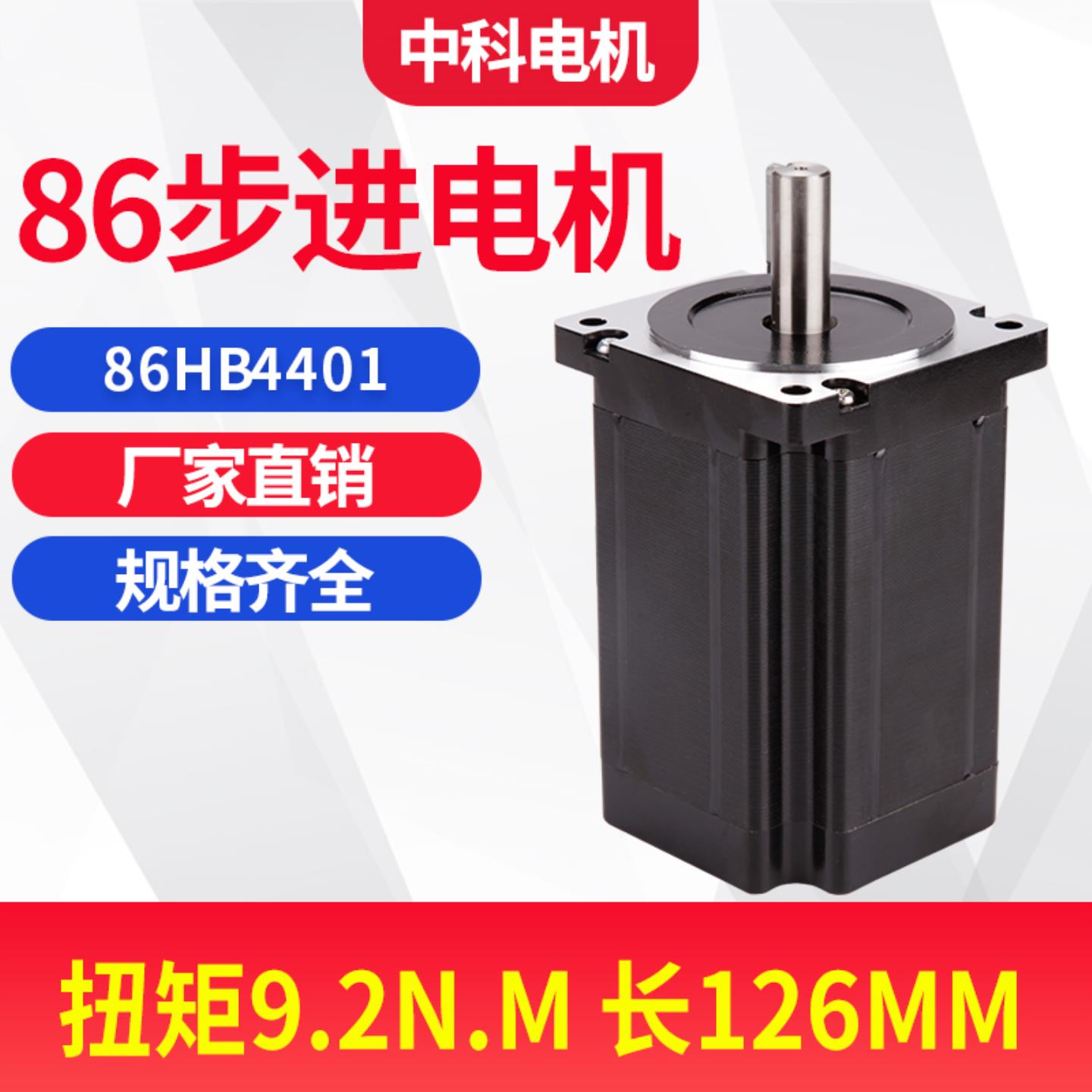 精密86两相步进电机8618HB4401扭矩92nm高126mm键槽双扁丝中科