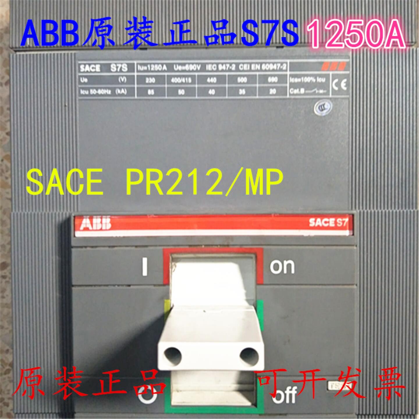 ABBS7S 1000 1250A PR212MP 3P 智能塑壳断路器
