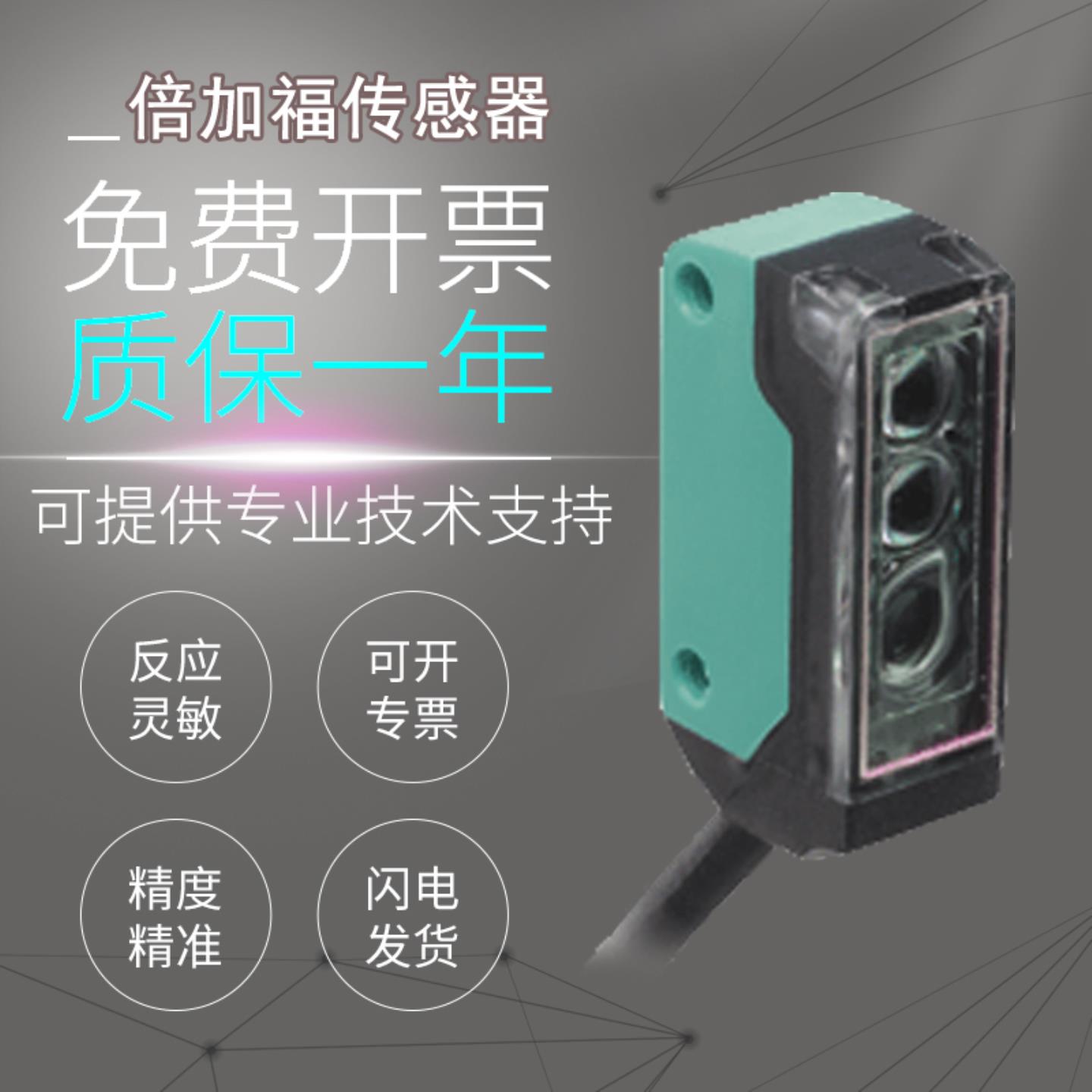 倍加福反射板型传感器 OBR1000-R2 光电开关