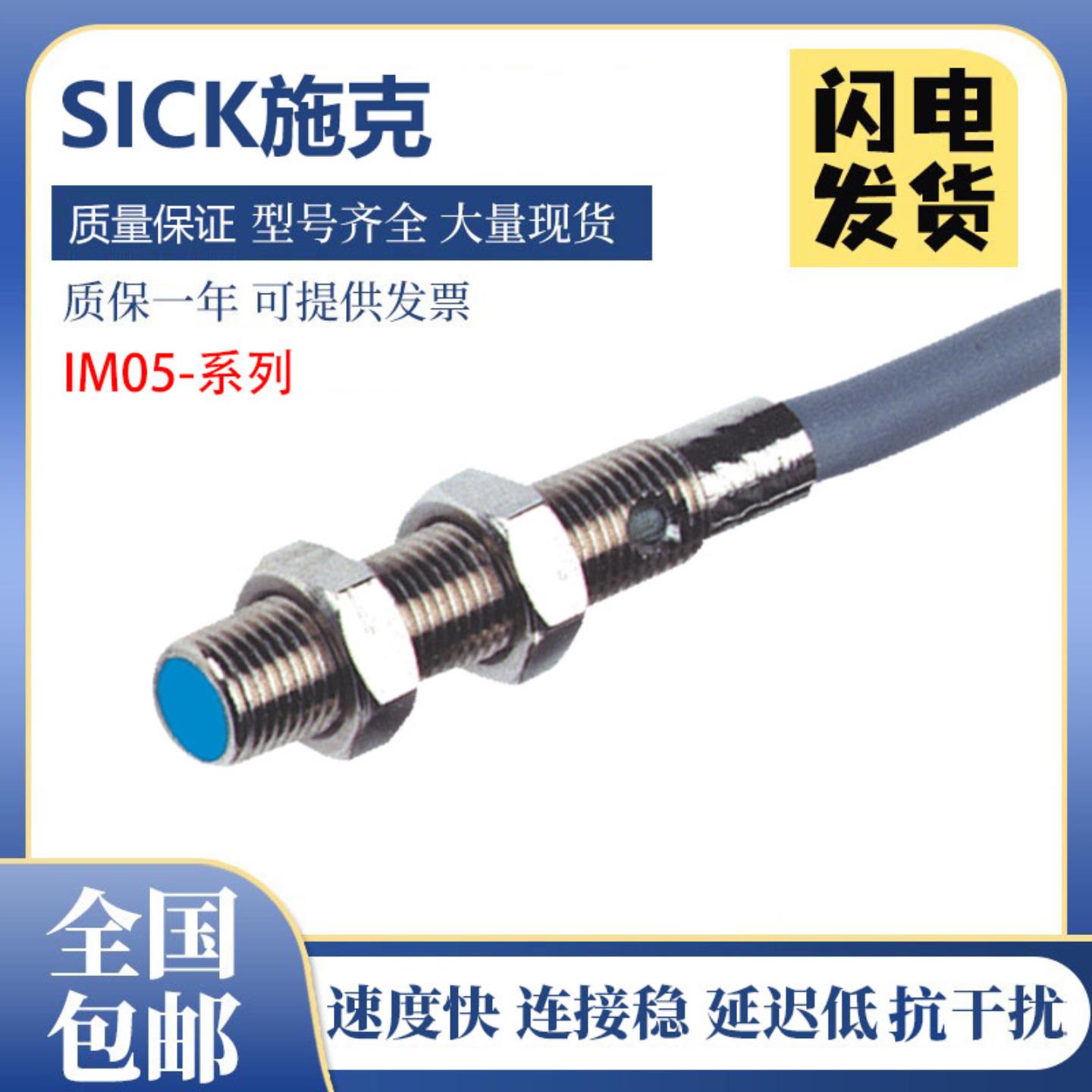 施克西克SICK电感式接近开关传感器 IM05-0B8PS-ZW1