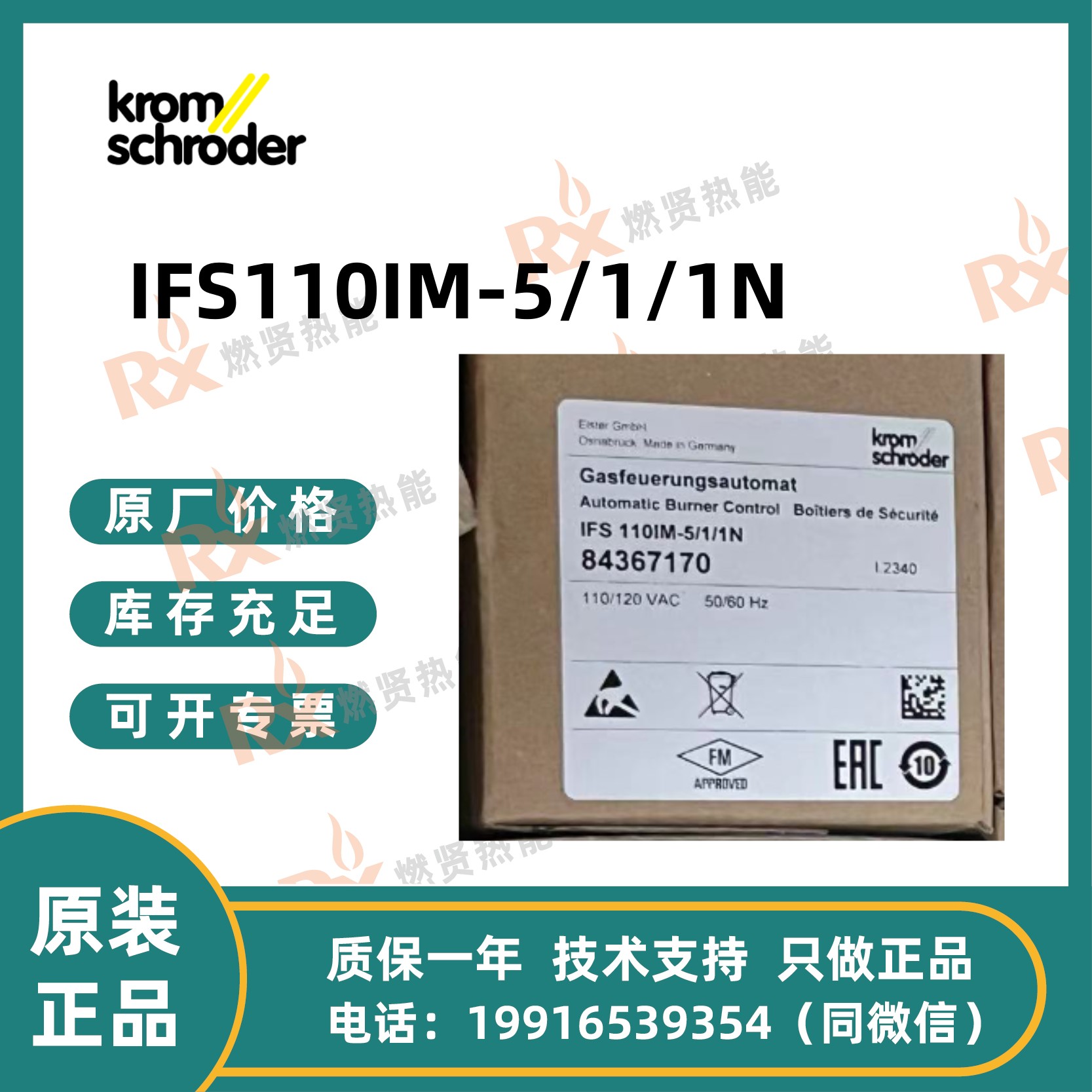 现货20个Krom霍科德程控器IFS110IM-511N 84367170