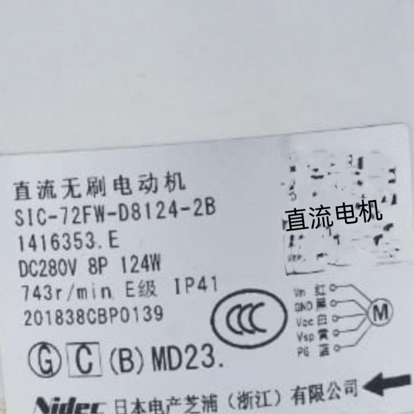 电产芝浦电机SIC-72FW-D8124-2B 1416353 DC280V 8P 124W