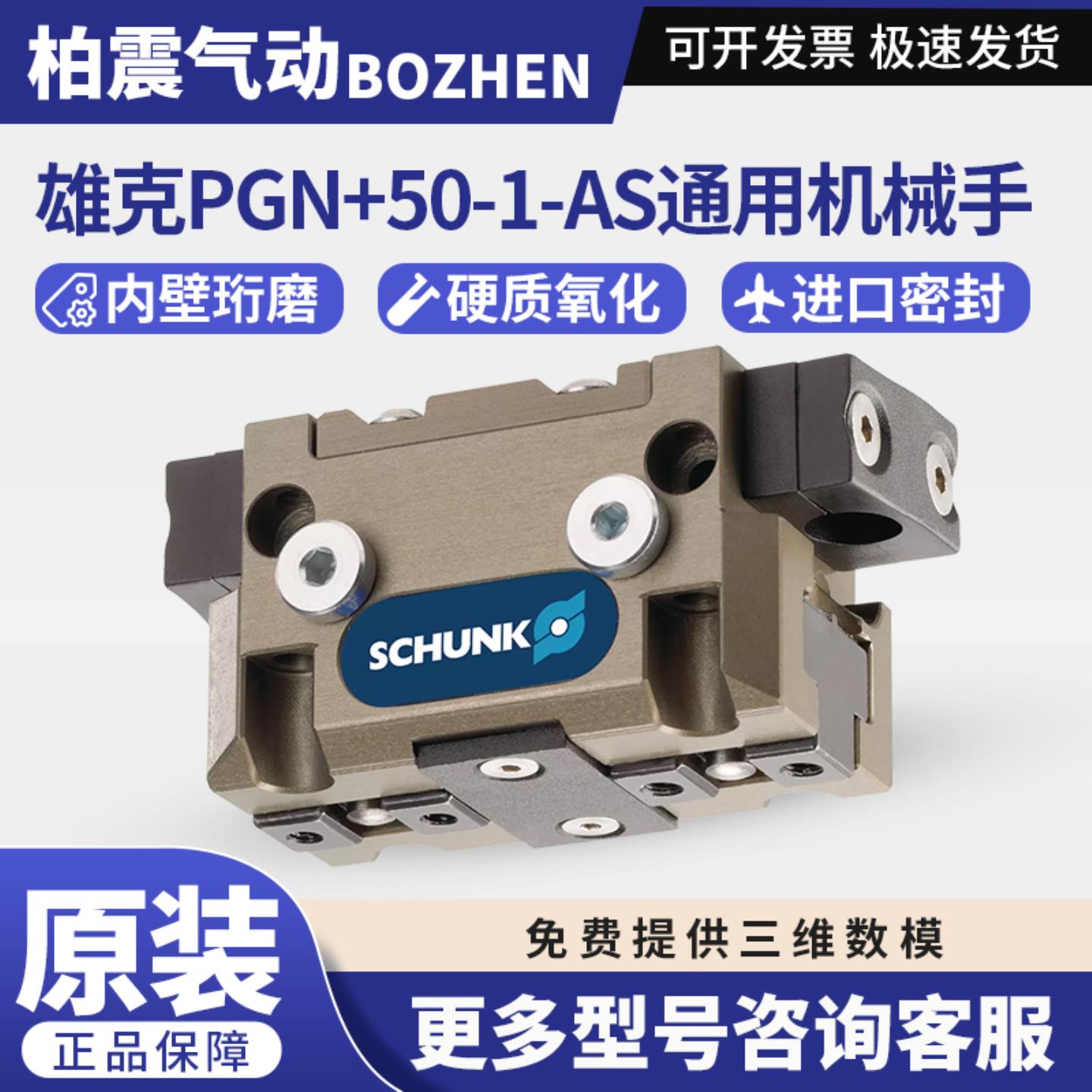 SCHUNK雄克PGN+50-1-AS 64 80 100 125 160 200-12-ASIS气缸 - 封面