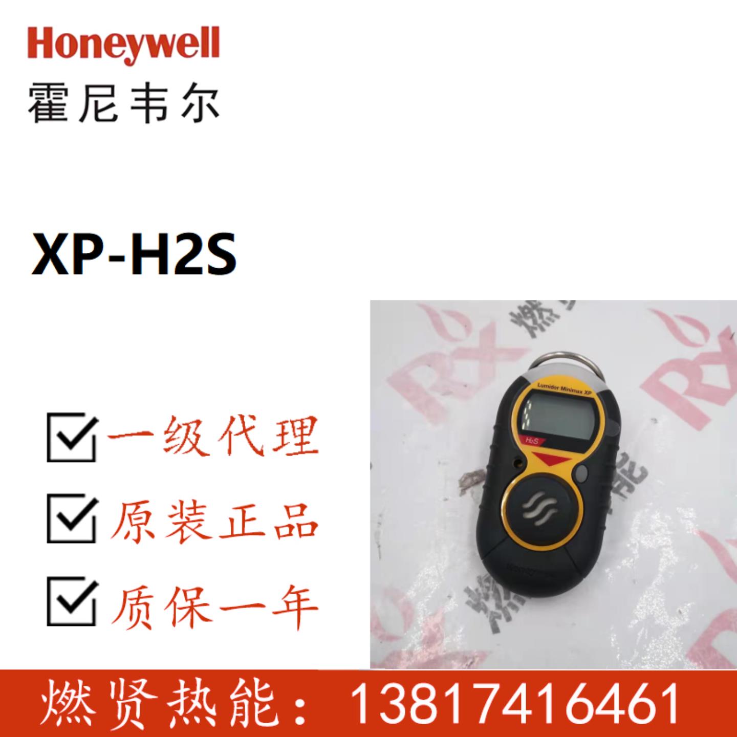 Honeywell气体检测仪MINIMAX XP H2S现货20个